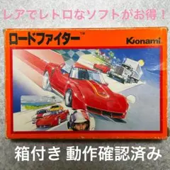 【レアでレトロなソフトがお得！】ロードファイター 箱付き 動作確認済み