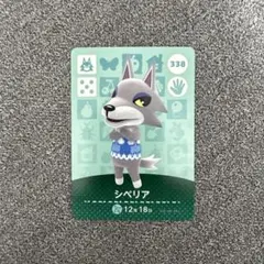 どうぶつの森 シベリア amiiboカード