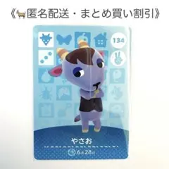 【匿名配送】amiibo やさお あつまれどうぶつの森