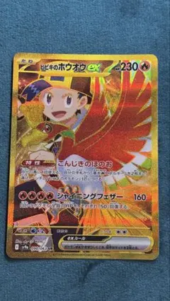 2026年最新】ヒビキのホウオウex urの人気アイテム - メルカリ