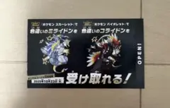 ポケモン　コライドン　ミライドン　入手用
