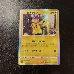 ピカチュウ　おとどけギフト　美品