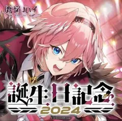 2026年最新】鷹嶺ルイ 誕生日の人気アイテム - メルカリ