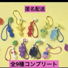 匿名配送　ピクミン　マスコット&フルーツグミ2 全9種コンプリート　キーホルダー