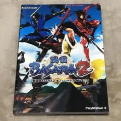 PS2攻略本 戦国BASARA 2オフィシャルガイドブック