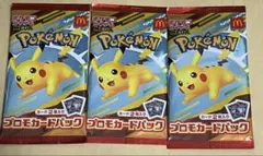【新品未開封】ピカチュウ　プロモカード　3パック マクドナルド　ポケモンカード