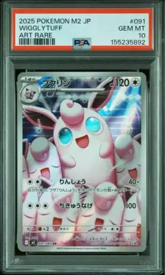 PSA10】プクリンex SSR - メルカリ