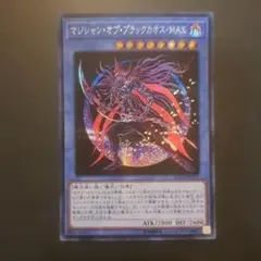 遊戯王　マジシャンオブブラックカオスMAX　シークレット