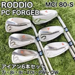 RODDIO ロッディオ PC FORGED アイアン6本セット MCI80-S ロッディオ PC アイアン DLC [rodpcirndlc] - ￥28,160