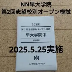 【最新版】2026年度NN早稲田\絶対合格/全セット 2026年最新】NN早大学院の人気アイテム - メルカリ