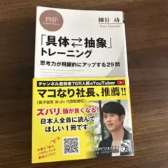 「具体・抽象」トレーニング 思考力が飛躍的にアップする29問
