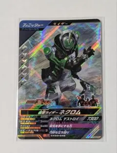 ガンバレジェンズ　SR　ネクロム