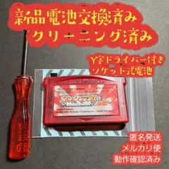 ルビー　ポケットモンスター　ポケモン　新品電池交換済 Y時ドライバー付き