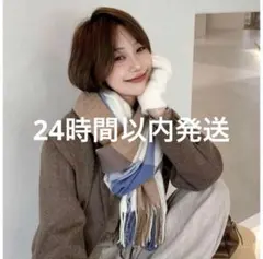 【即日発送】マフラー　チェック　大判　ロングマフラー　ストール　レディース　防寒