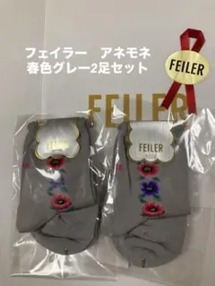 FEILER アネモネ　春色グレー ソックス 2足セット