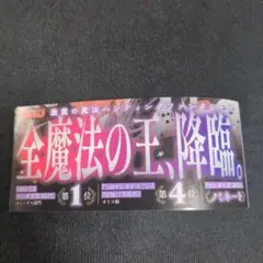 魔男のイチ 7巻 応募券 豪華B4オーロラポスター - メルカリ