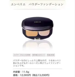 メナード　エンベリエ　パウダーファンデーション２２番 新品未開封・22番】メナード エンベリエ パウダーファンデーション