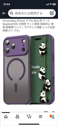 Panda Baby iPhone 17 Pro Max ケース