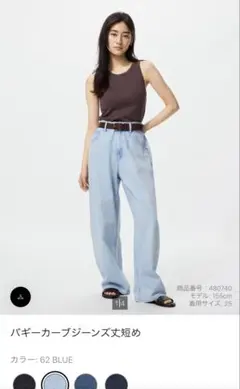 ユニクロ　バギーカーブジーンズ 丈短め62BLUE 23インチ