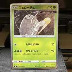フェローチェGX RR SM4+ GXバトルブースト 012/114 - メルカリ