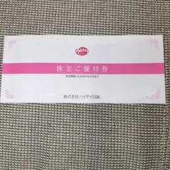 2025年最新】株主優待券 日高屋の人気アイテム - メルカリ