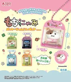 もちにゃみ パッケージminiフィギュアマスコット