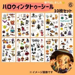 タトゥーシール ハロウィン⑥ 10枚セット　簡単　可愛い　パーティー　仮装　お得