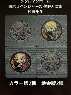 東京リベンジャーズメタルマンホール 4個セット