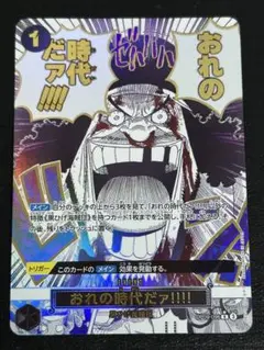 2026年最新】OP09-096 おれの時代だァの人気アイテム - メルカリ