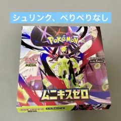 ムニキスゼロ 1BOX シュリなしペリなし ヨドバシカメラ産 即日発送