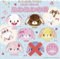 シュガーバニーズ　2個セット 2025年最新】セット シュガーバニーズの人気アイテム - メルカリ