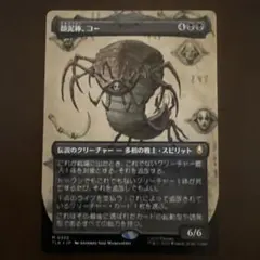 顔泥棒、コー/Koh, the Face Stealer ボーダーレス