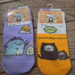 新品タグ付き☆すみっコぐらし　ハロウィン柄 靴下 2足セット 19-24cm