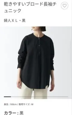 無印良品 チュニック