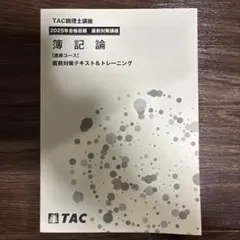 2025年最新】簿記論 直前対策の人気アイテム - メルカリ