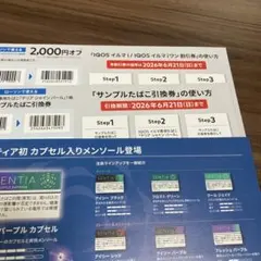 IQOS イルマ 割引券 サンプルたばこ引換券