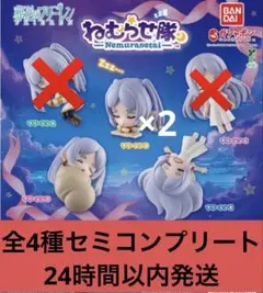 ✨葬送のフリーレン ねむらせ隊 全3種✨