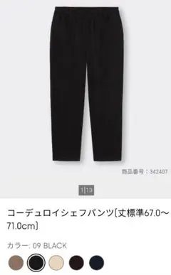 【美品】ＧＵ　コーデュロイシェフパンツ　S