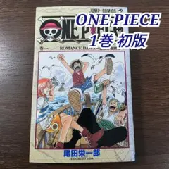 2026年最新】ワンピース 1巻 初版 1997年の人気アイテム - メルカリ