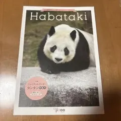 2026年最新】王子動物園 habatakiの人気アイテム - メルカリ