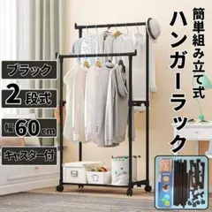 ハンガーラック 2段 ブラック黒 キャスター付 ダブル スチール 簡単組立式 パ