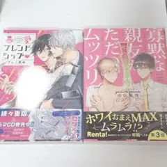 BL漫画｜2冊セット