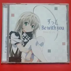 這いよれ!ニャル子さん　EDテーマ～ずっと Be with you/RAMM…