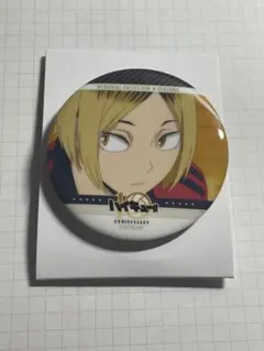 ハイキュー10周年記念展 缶バッジ 孤爪研磨