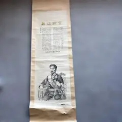 聖壽無窮 伯爵東郷平八郎 謹書 - メルカリ