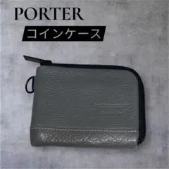 PORTER コインケース グレー　値段交渉可