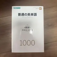 2026年最新】国際標準の英単語の人気アイテム - メルカリ