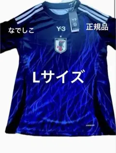 【５日限定値下げ】新品Y-3 サッカー日本代表なでしこJAPAN☆Lサイズのサムネイル