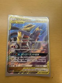 ガブリアス&ギラティナGX RR SM10a ジージーエンド 032/054 - メルカリ