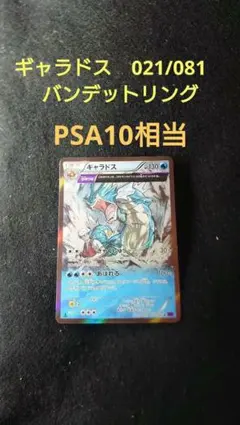 ギャラドス R XY7 バンデットリング 021/081 - メルカリ